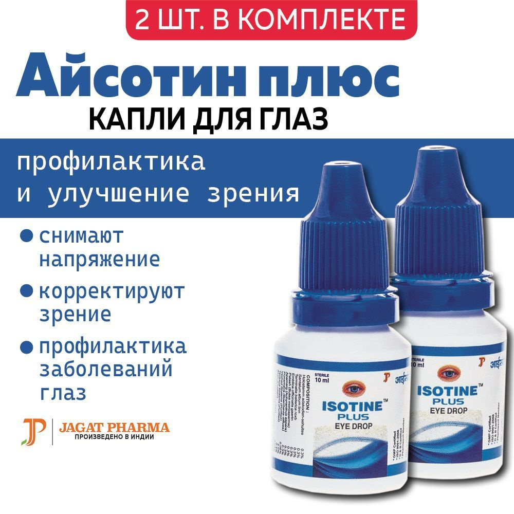 Капли для глаз Айсотин Плюс (Isotine Plus Eye Drop) #1