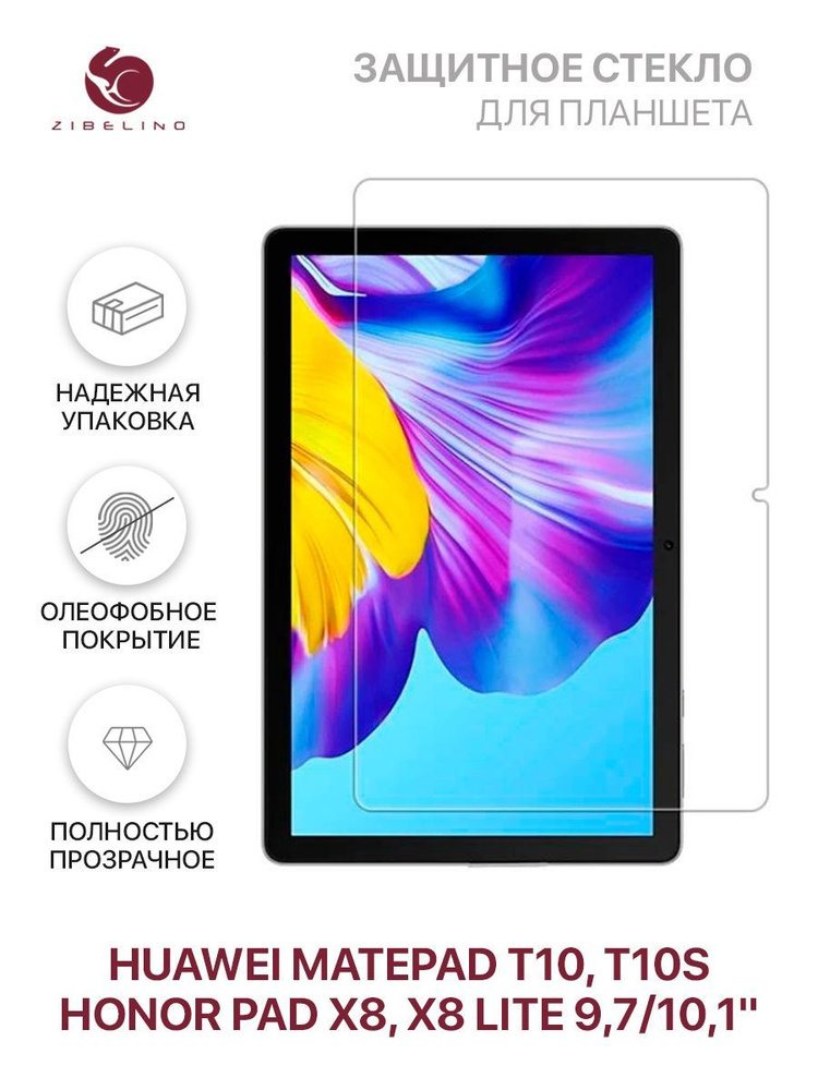 Защитное стекло для Huawei MatePad T10, Huawei MatePad T10S, Honor Pad X8, Honor Pad X8 Lite (9.7/10.1") #1