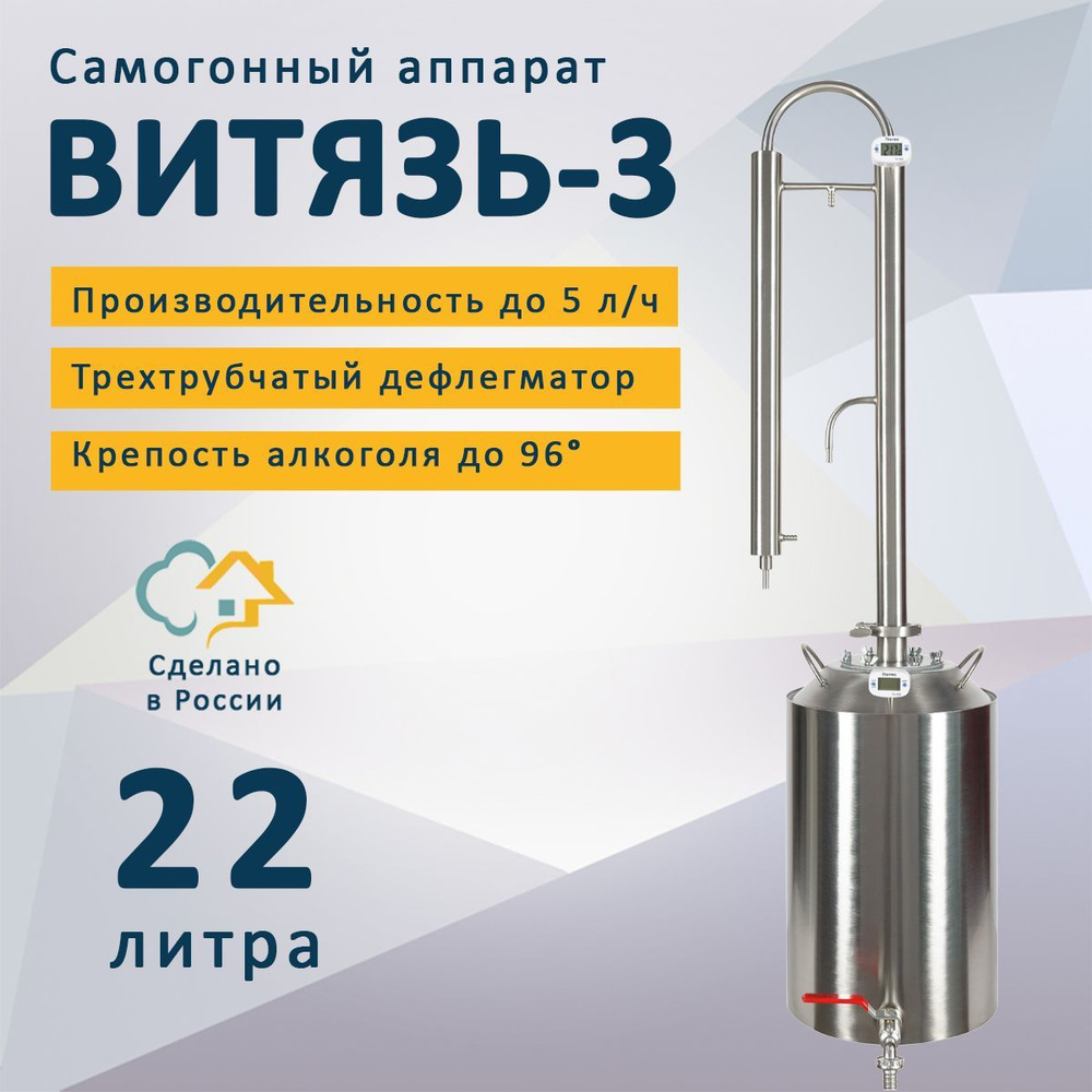 Самогонный аппарат Витязь 3, 22 литра #1