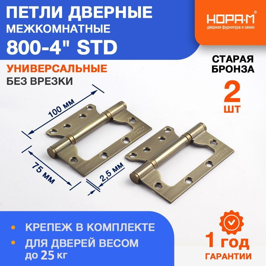 Петли дверные 2 шт. НОРА-М 800-4" STD (100*75*2,5) без колп. накладная - Старая бронза  #1