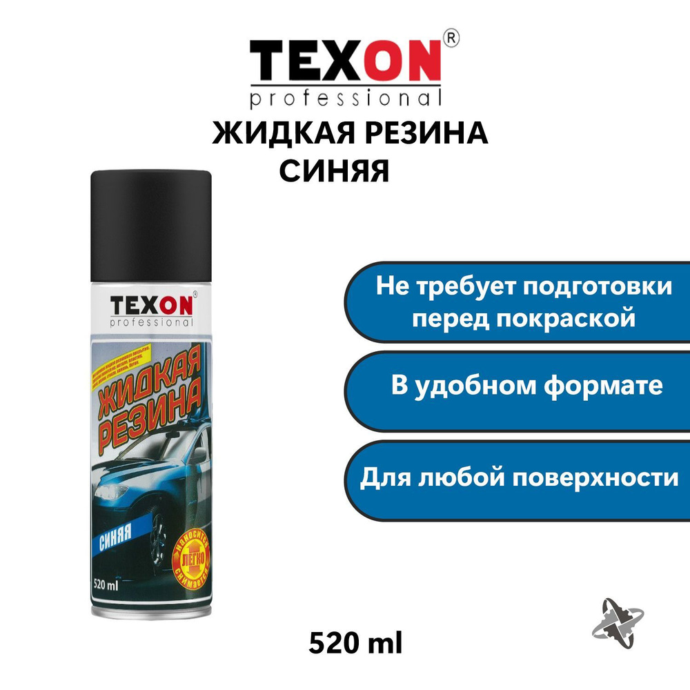 Синяя жидкая резина 520мл аэрозоль TEXON #1