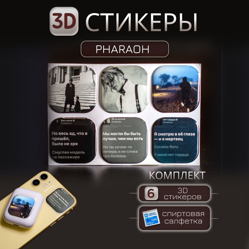 3D наклейка на телефон Фараон , 3д стикер Pharaoh для телефона, ноутбука, чехла, наушников. Подарок на #1