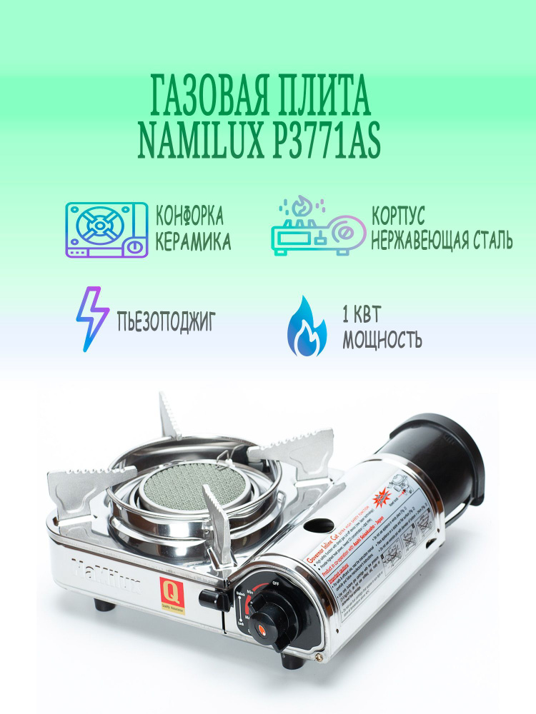Плита газовая NaMilux NA-P3771AS #1