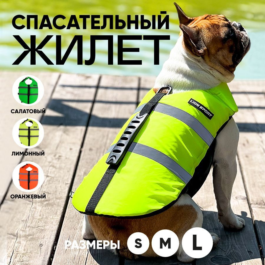Спасательный жилет для собак и животных для плавания #1
