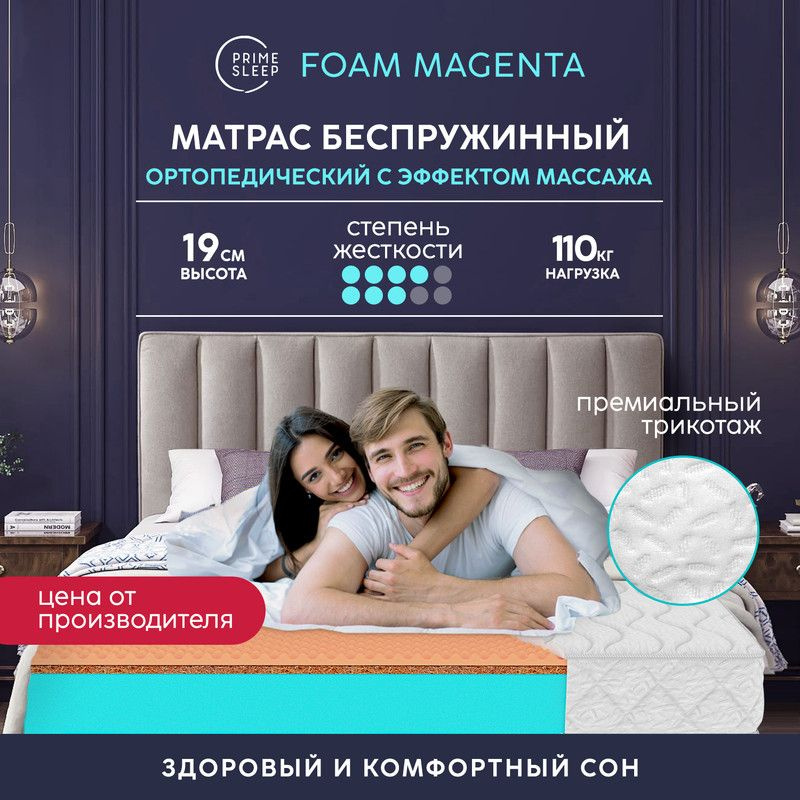 PRIME SLEEP Матрас Foam Magenta, Беспружинный, 140х200 см #1