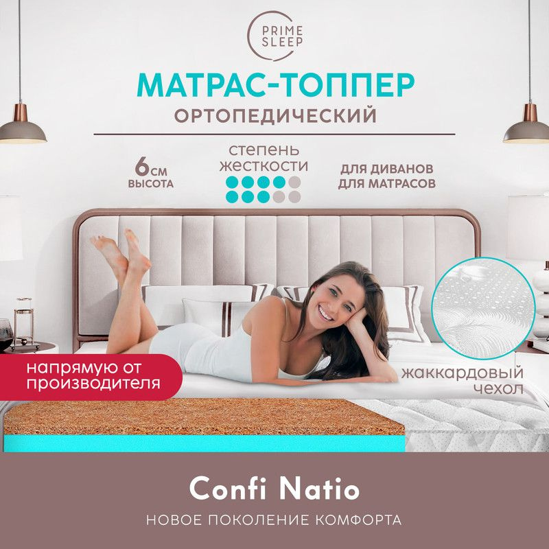 PRIME SLEEP Матрас Confi Natio, Беспружинный, 180х200 см #1