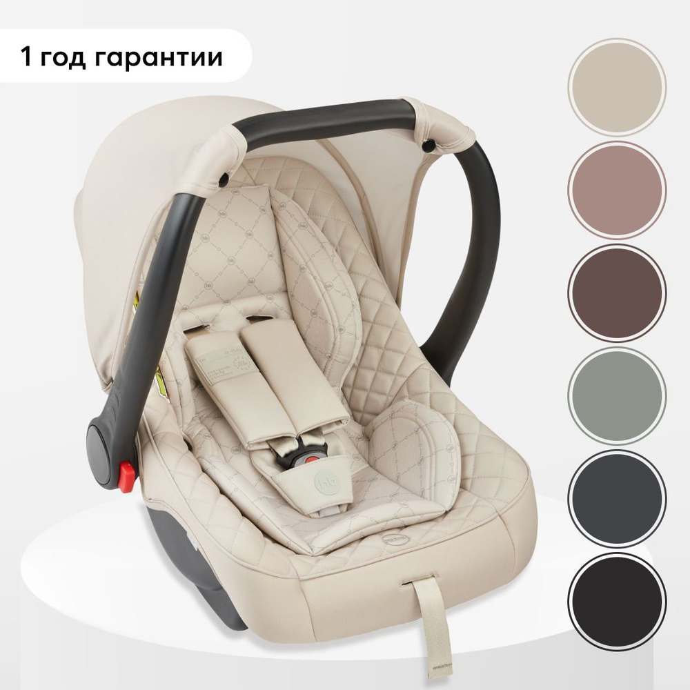 Автолюлька для новорожденных Skyler V2 Happy Baby группа 0+, до 13кг, санатомическим вкладышем, бежевая - купить с доставкой по выгодным ценам винтернет-магазине OZON (737745701)