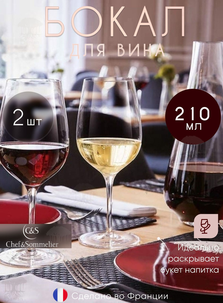 Набор бокалов для крепленного вина 210 мл 2 шт, N9696/2, Chef & Sommelier  #1