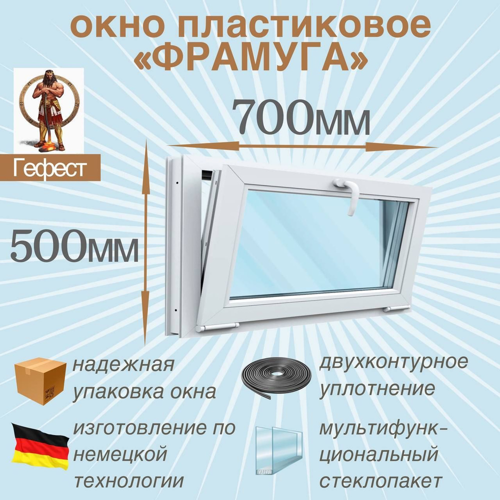 Пластиковое окно Рехау откидное, ПВХ, 700 х 500 мм, фрамуга 60 серии / стеклопакет в раме с ручкой для #1