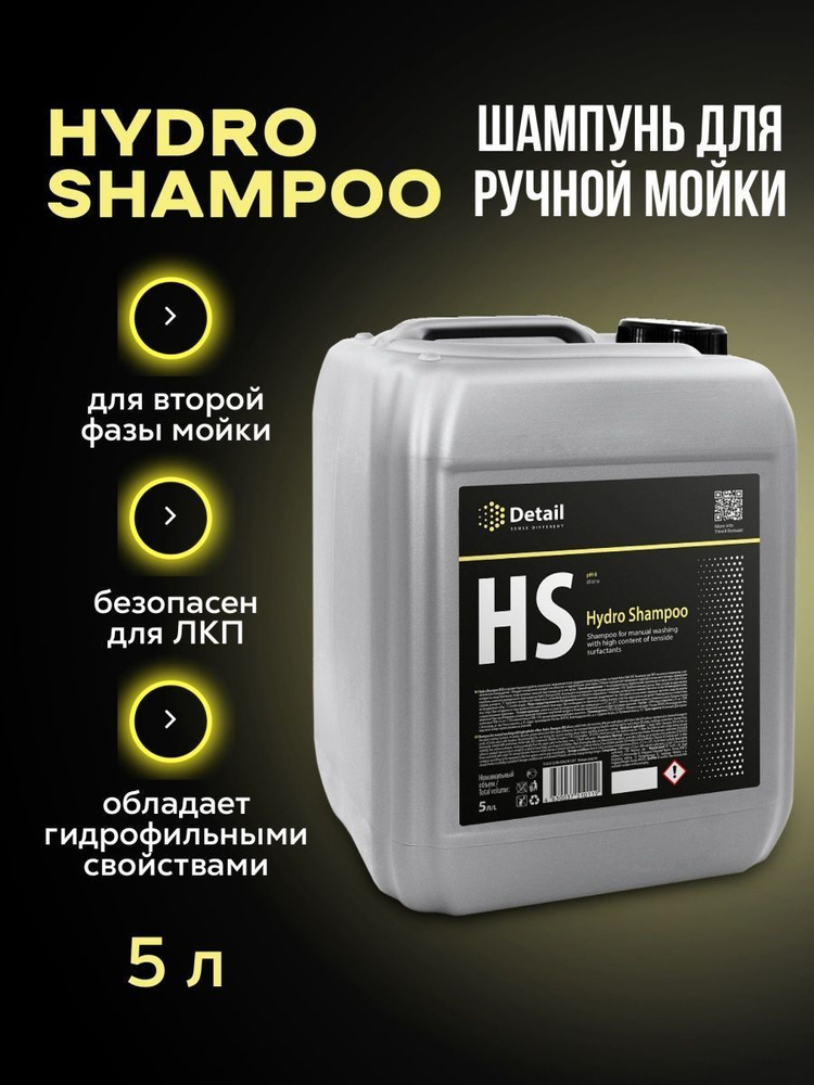 Автошампунь DETAIL Автошампунь вторая фаза Hydro Shampoo 5л #1