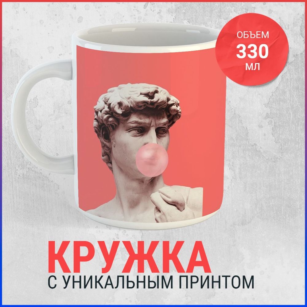 Кружка Давид #1