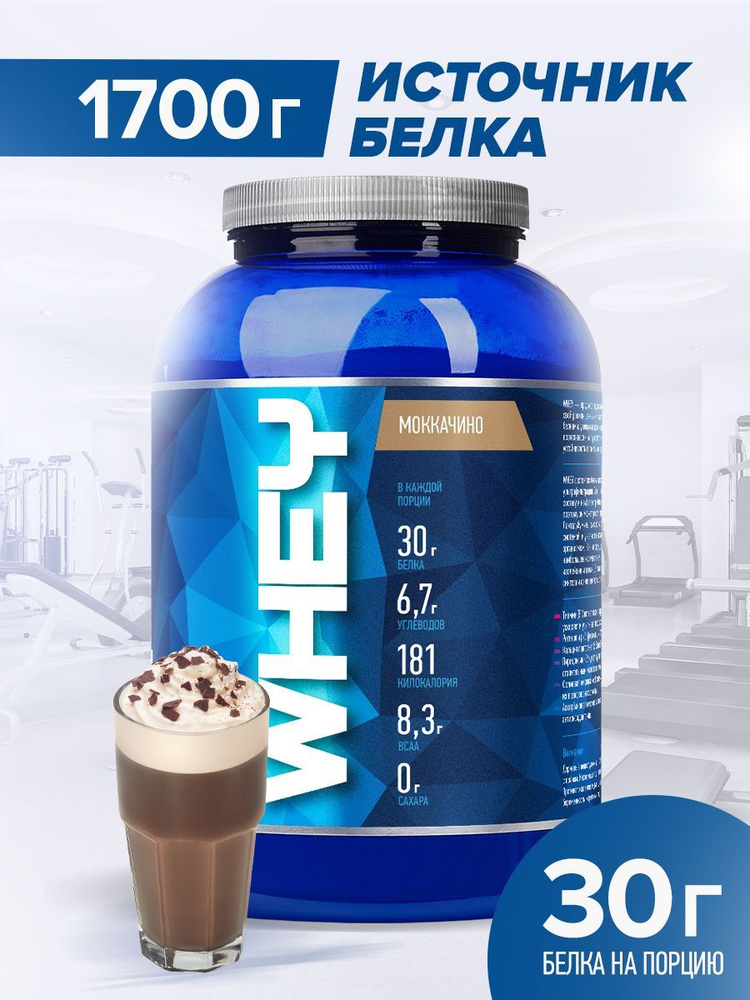 Протеин cывороточный Rline Whey, мокачино, 1700 г #1