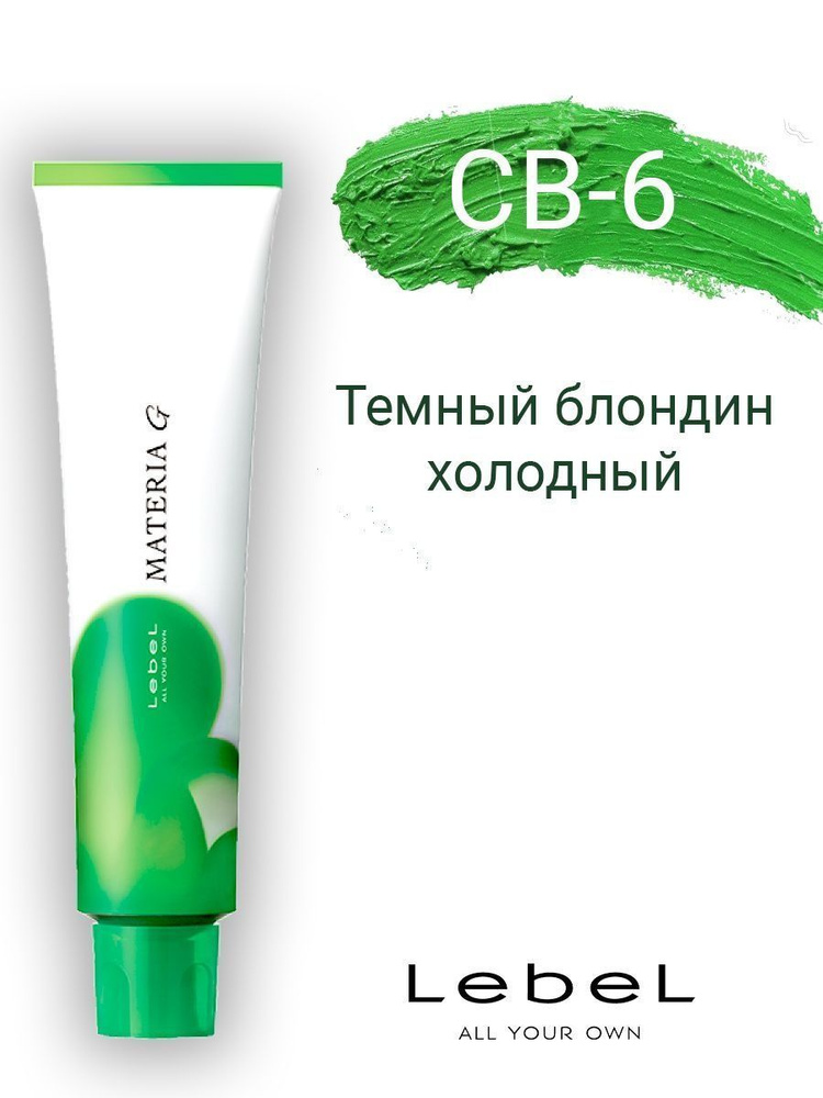 Lebel Materia G Краска для волос CB-6 120г #1