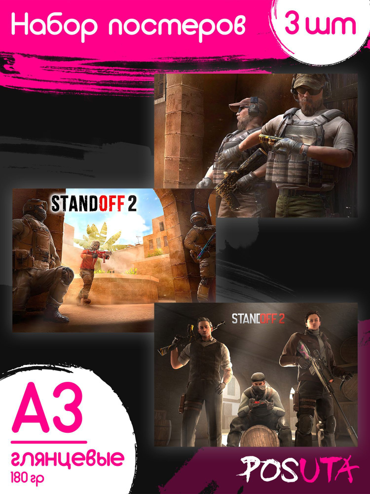 Постеры на стену Standoff 2 компьютерные игры А3 #1
