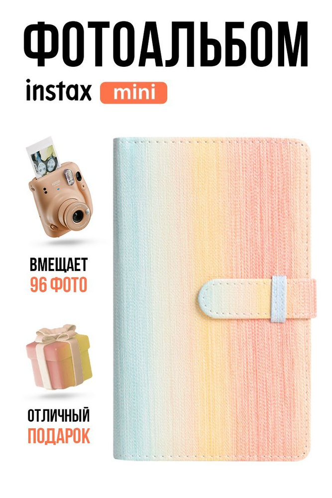 Фотоальбом для Instax Mini "Colors" на 96 фото / Альбом для фотографий Полароид / k-pop биндер  #1