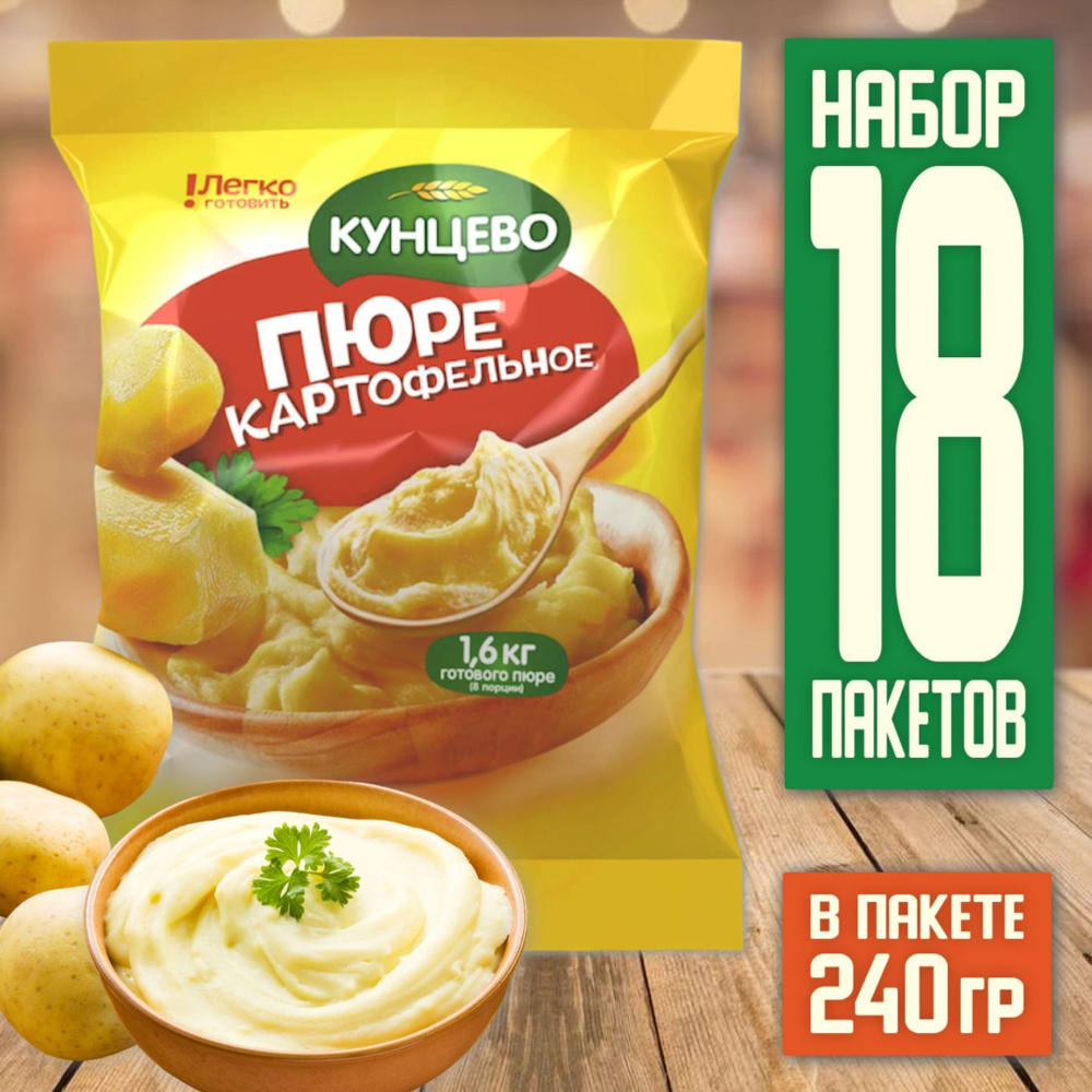 Пюре картофельное, быстрого приготовления, БЕЗ ВКУСОВЫХ ДОБАВОК, Кунцево, в  стакане 18шт*240г - купить с доставкой по выгодным ценам в  интернет-магазине OZON (562783815)