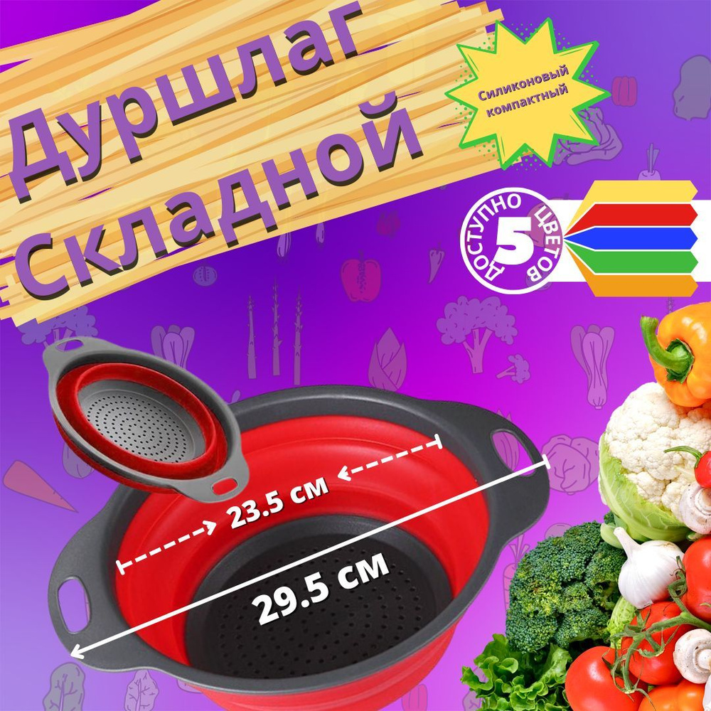 Дуршлаг, диаметр 24 см, 1 предм. #1