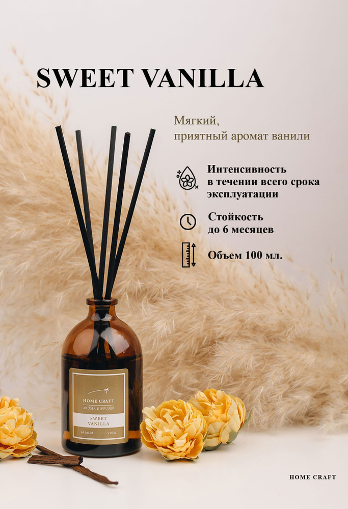 Диффузор ароматический для дома SWEET VANILLA, 100 мл / Аромадиффузор с палочками  #1