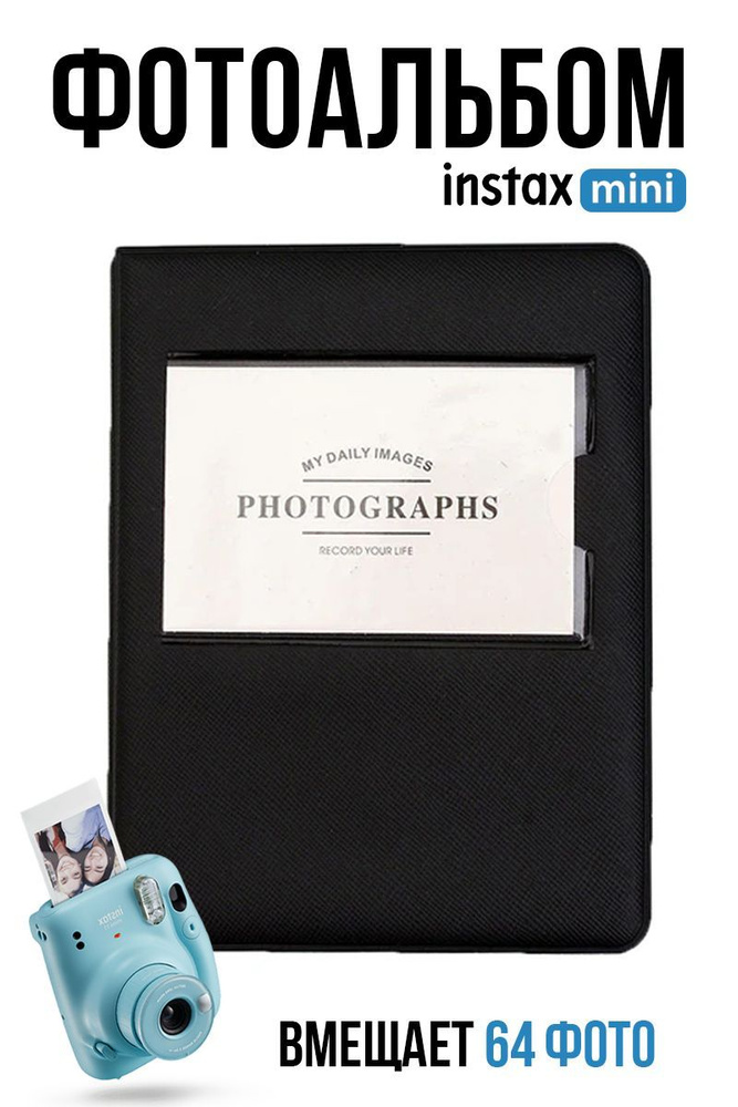 Фотоальбом для Instax Mini на 64 фото / Альбом для фотографий Полароид минималистичный / k-pop биндер #1