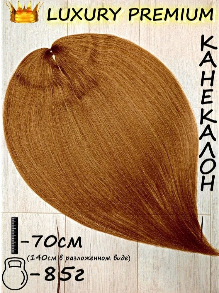 Канекалон Cocktail для волос микромелирование №m10 #1