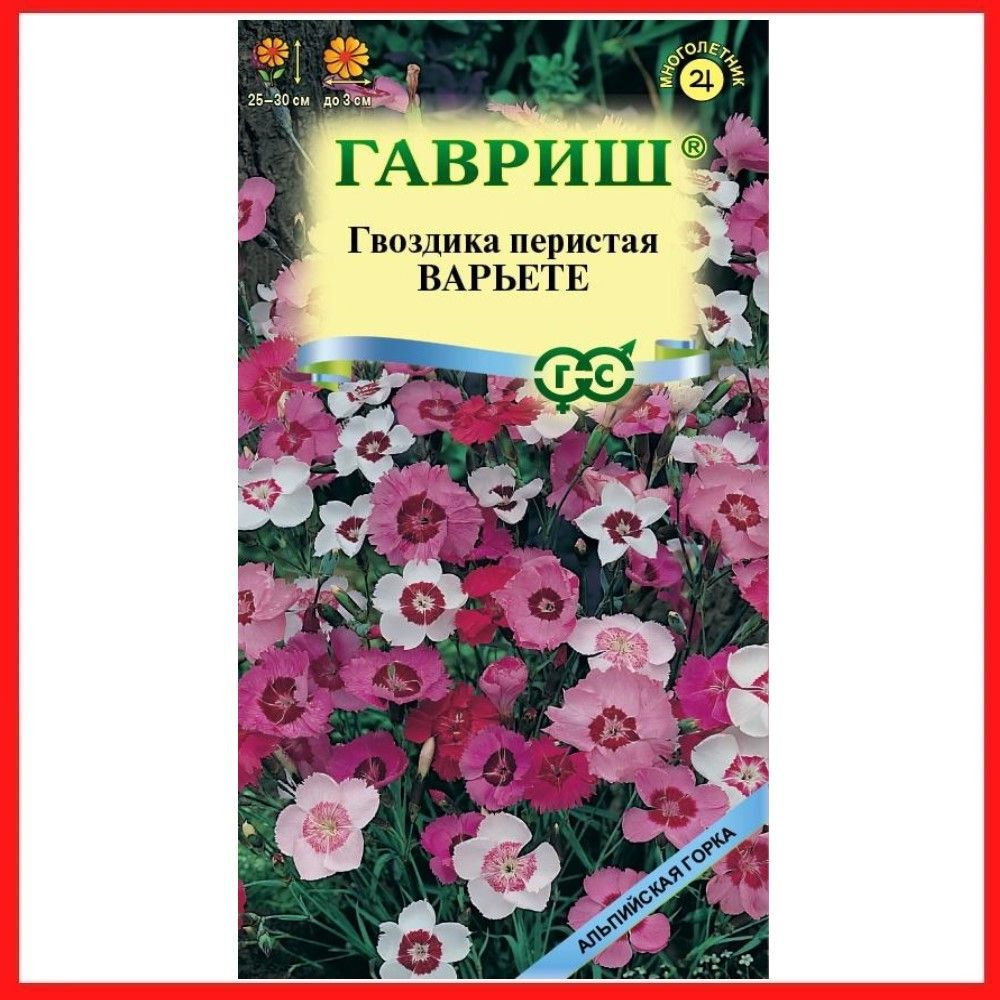 Семена Гвоздика перистая "Варьете" смесь 0,1 гр, многолетние цветы для дачи, сада и огорода, клумбы, #1