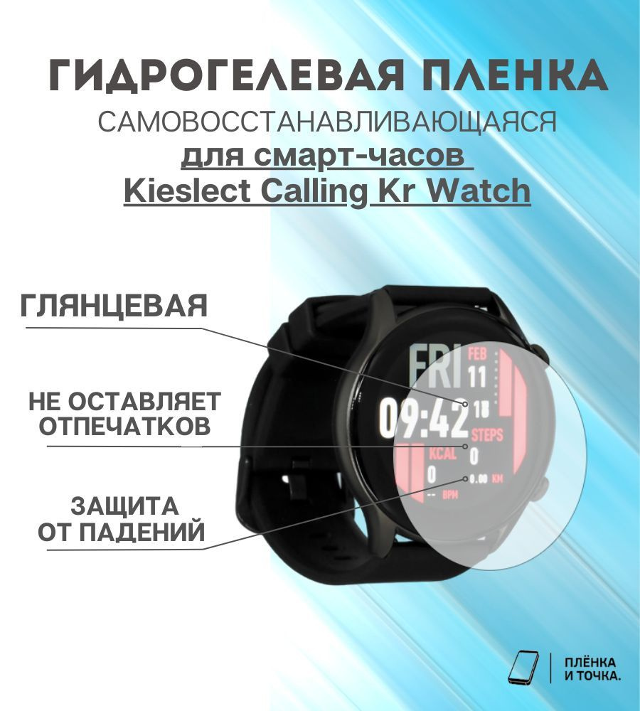 Гидрогелевая защитная пленка для смарт часов Kieslect Calling Kr Watch комплект 4 шт  #1