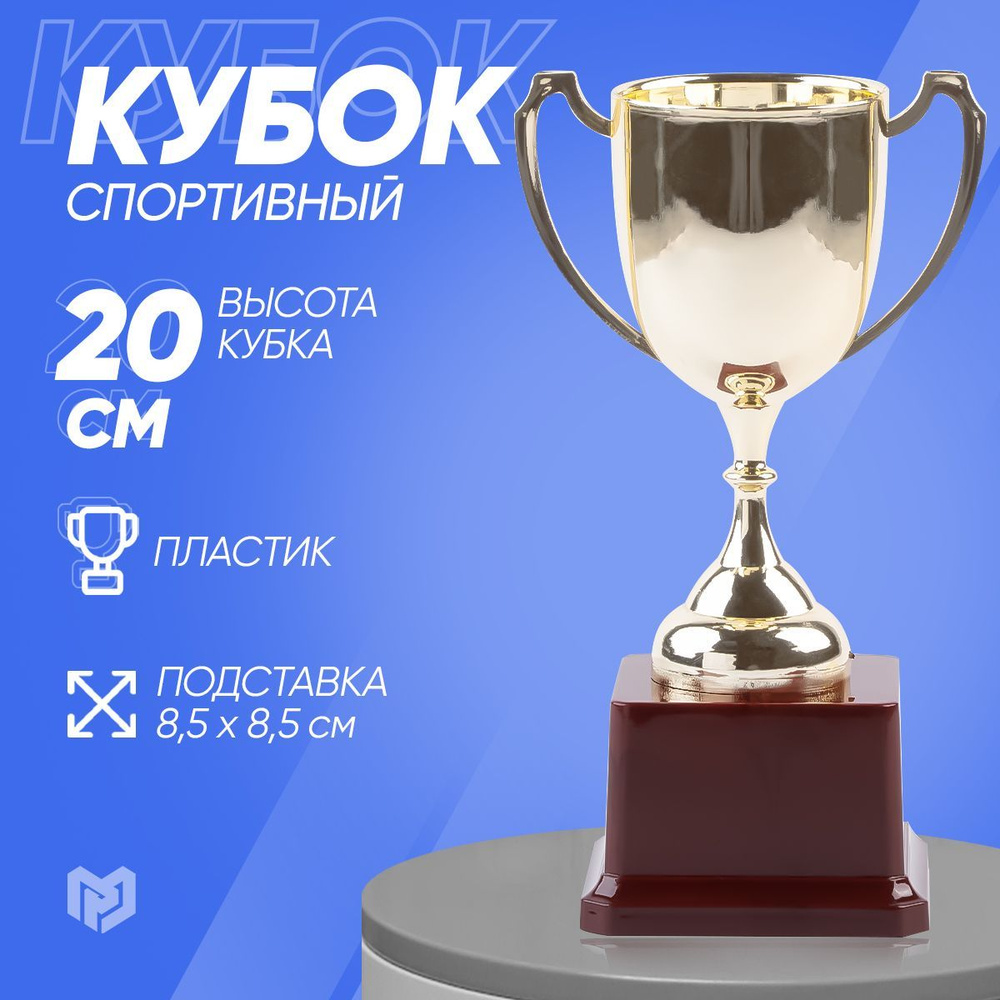 Кубок спортивный наградной сувенирный, золото, бордовый цоколь  #1