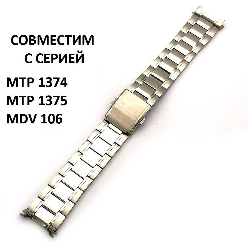 Браслет для касио Collection MTP, серии MTP-1374/1375/1304, нерж.сталь, литой.  #1