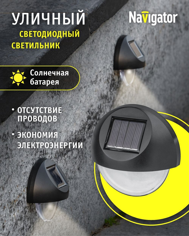 Navigator Ландшафтный светильник, LED #1