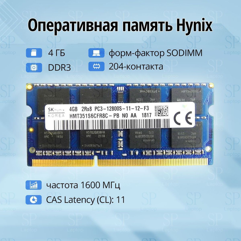 Hynix Оперативная память DDR3 4GB SO-DIMM 1600 Mhz PC-12800 1x4 ГБ (для ноутбука)  #1