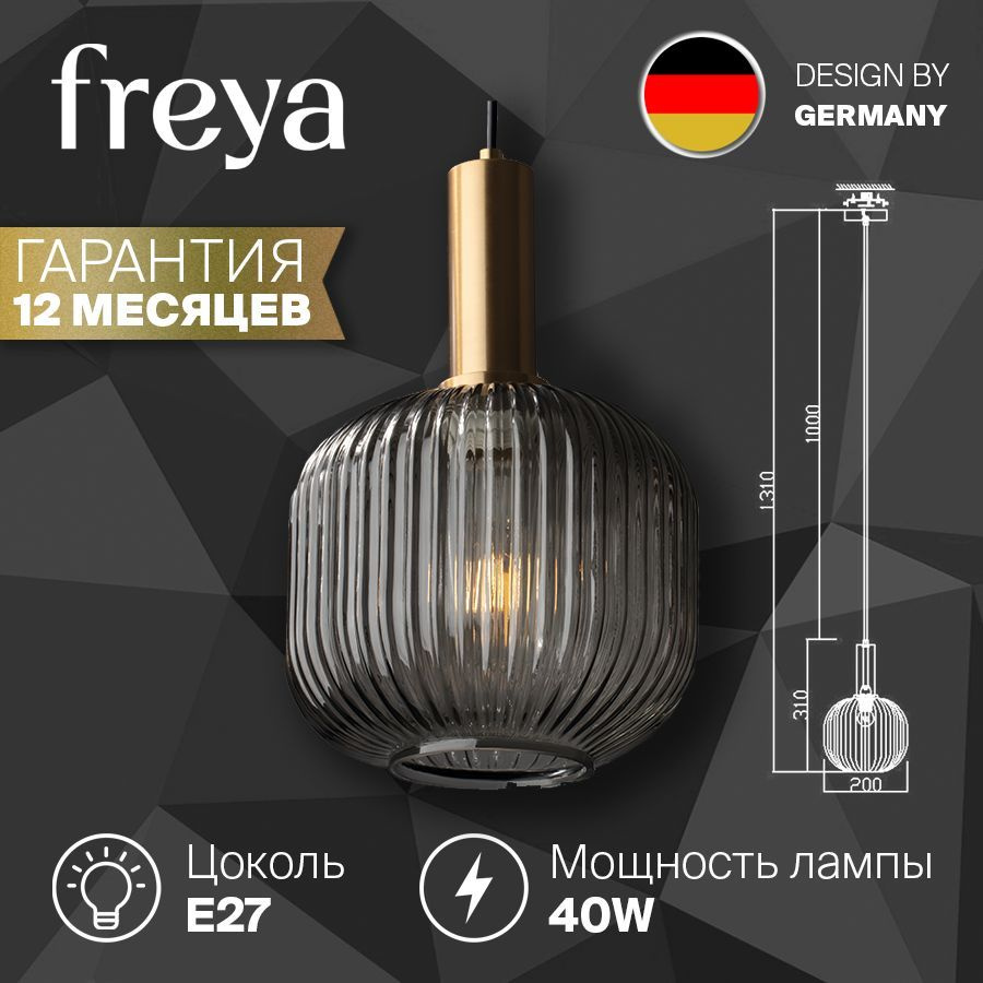 Подвесной светильник Freya Zelma FR8012PL-01AM #1