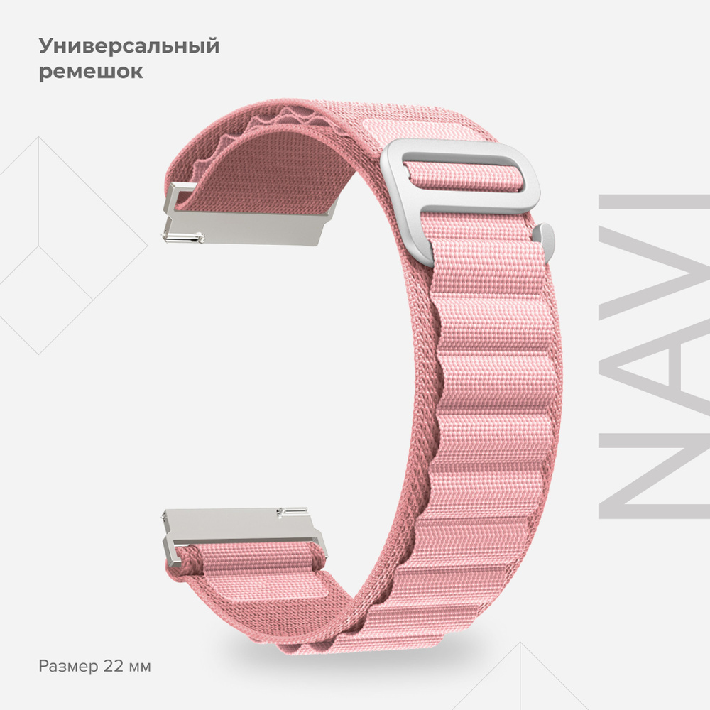 Универсальный петлевой нейлоновый ремешок для часов 22 mm LYAMBDA NAVI DSN-19-22-PK Pink  #1