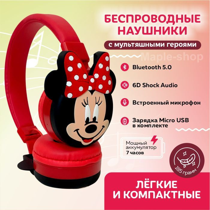 Наушники детские беспроводные блютуз bluetooth Minney Mouse #1