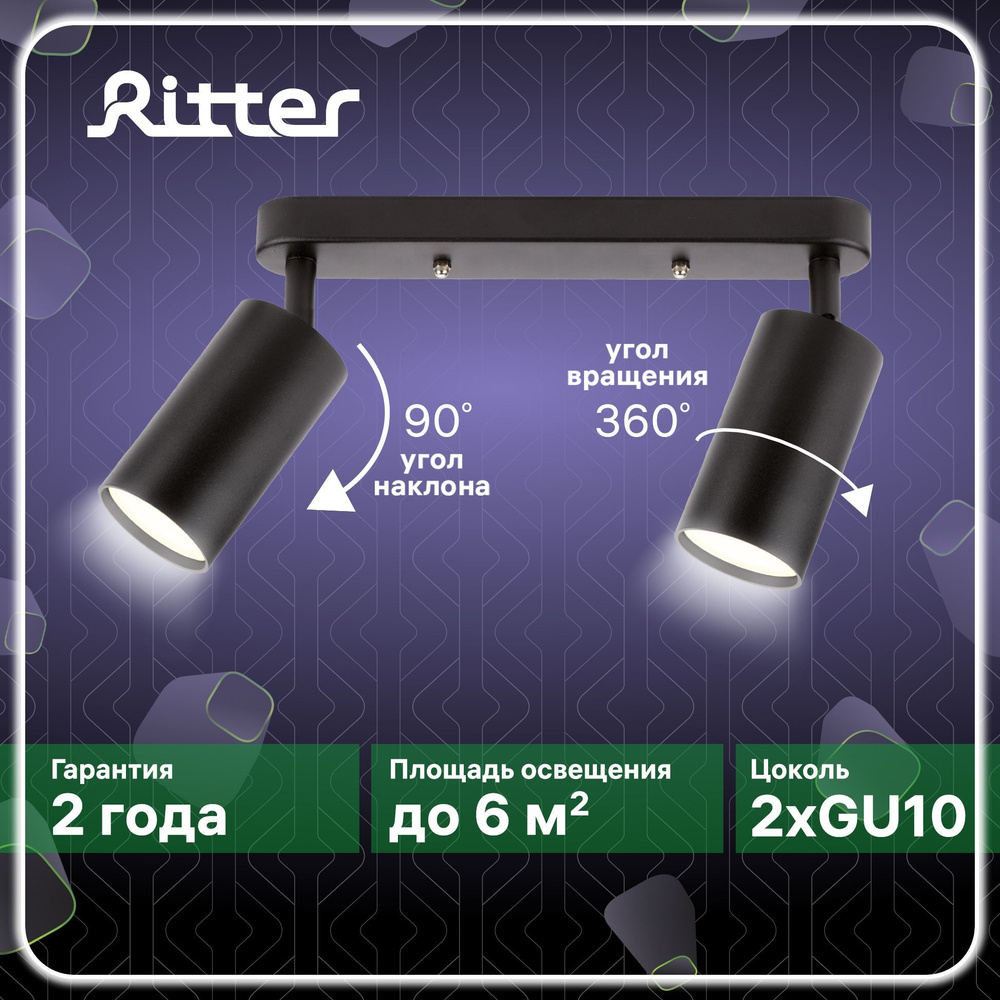 Светильник накладной поворотный Ritter Arton, 2хGU10, цилиндр, 55х100х260мм, алюминий, цвет черный, 59934 #1