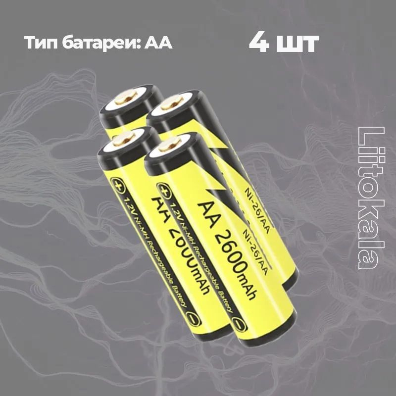 Аккумулятор LiitoKala АА Ni-MH 1.2В 2600mAh #1