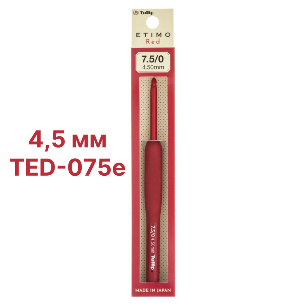 Крючок для вязания с ручкой Tulip ETIMO Red 4,5 мм TED-075e, Япония #1