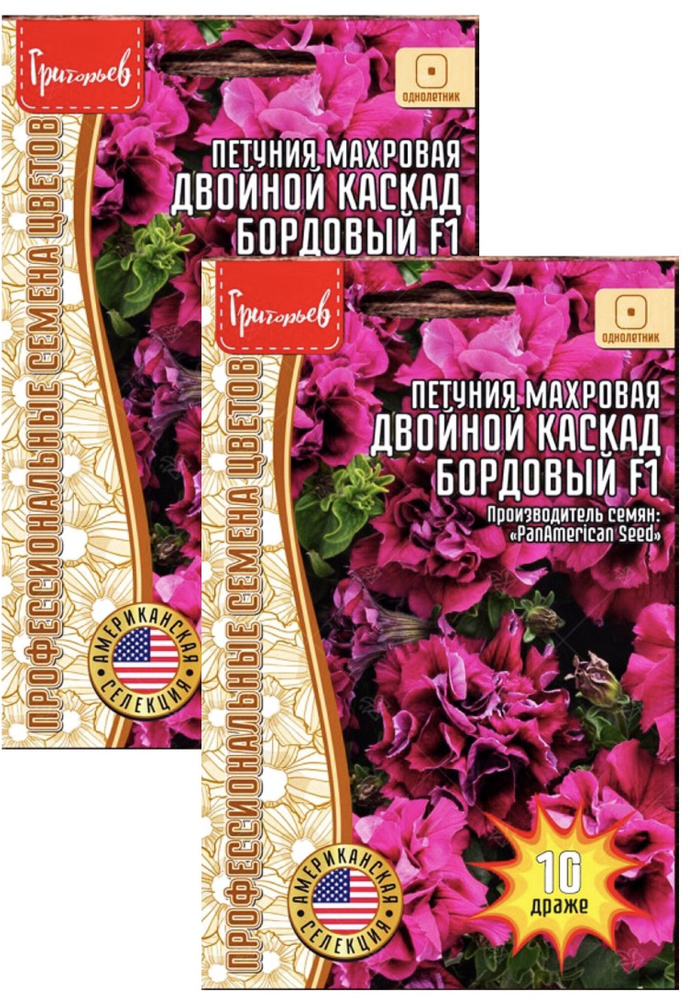 Петуния махровая Двойной Каскад Бордовый F1, 2 пакета, семена 10 шт (драже), раннее цветение  #1