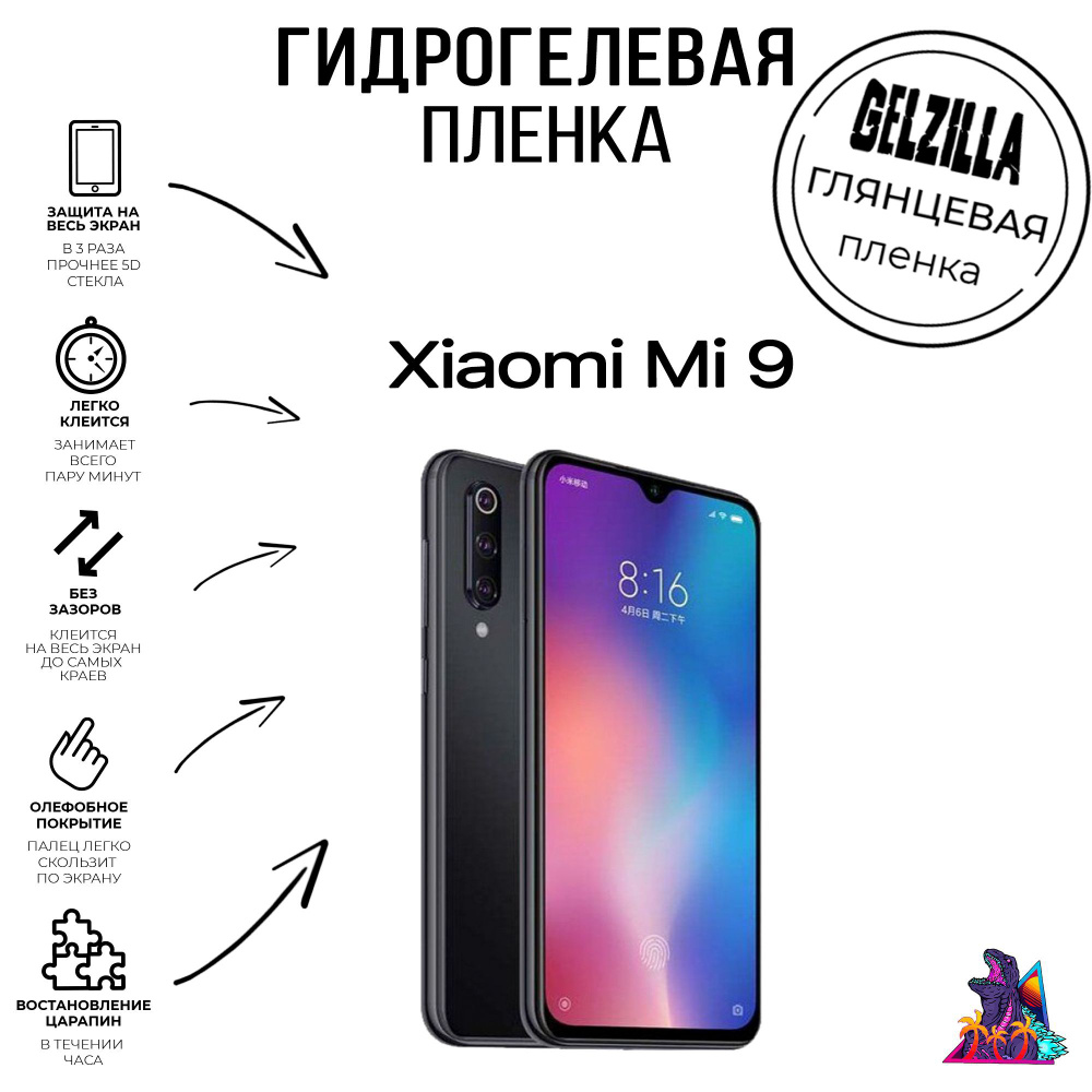 Глянцевая защитная гидрогелевая пленка - стекло на телефон - смартфон Xiaomi MI 9 Ксиаоми Ми 9 бронепленка #1