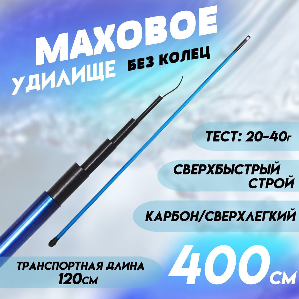 Удилище телескопическое маховое без колец Storm , 400 см, тест 20-40гр  #1