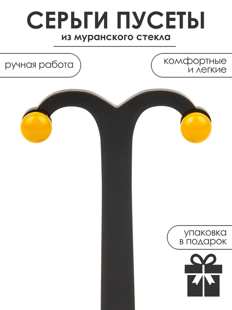 Пусеты из муранского стекла Enzo Benzo #1