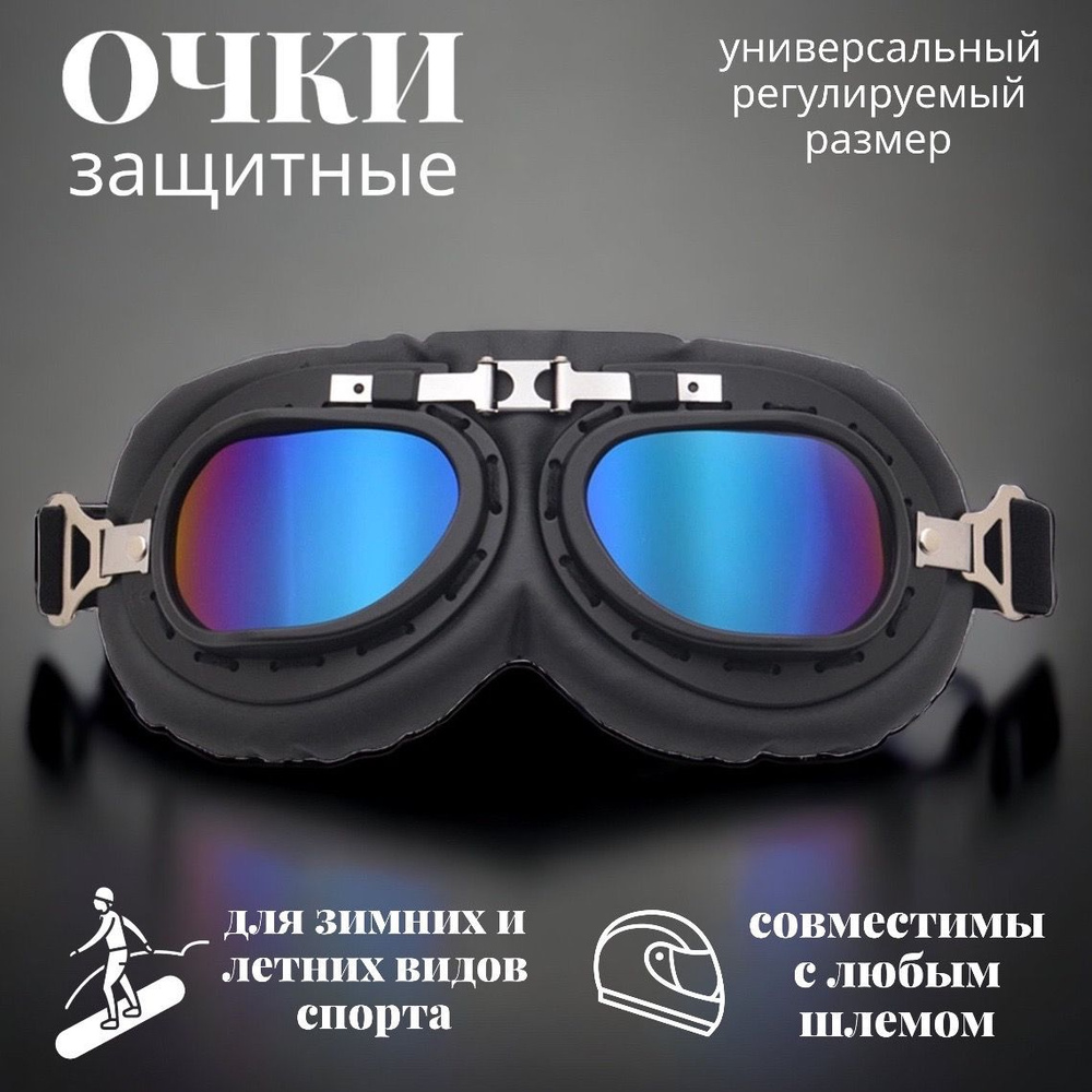 Защитные очки-маска / Универсальные очки для открытого транспорта и спорта / Мотоочки VITmarket  #1