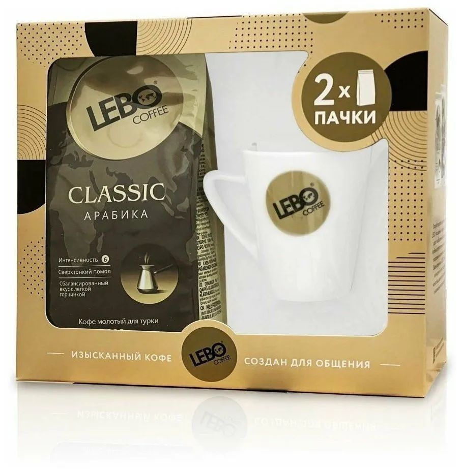 Кофе Lebo Classic 2 пачки + Кружка с Блюдцем 200г #1