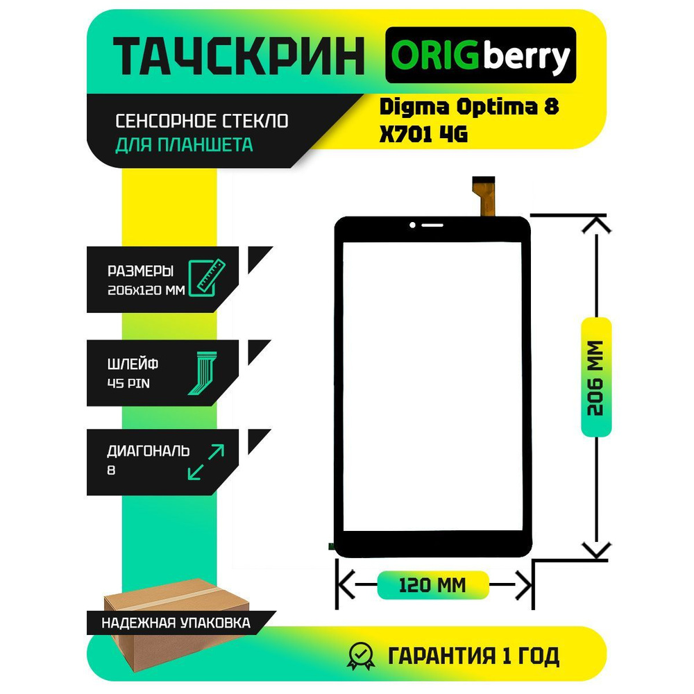 Тачскрин (Сенсорное стекло) для планшета Optima 8 X701 4G (TS8226PL) (черный)  #1