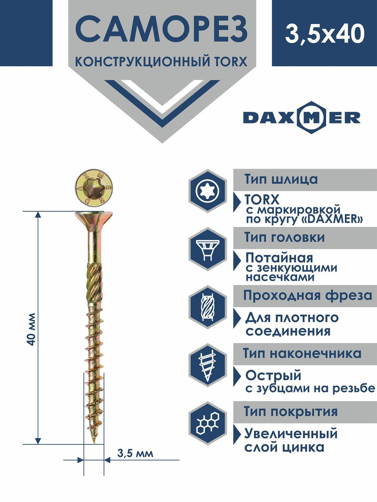 Саморез универсальный Torx Daxmer 3,5х40 (1000 шт) #1
