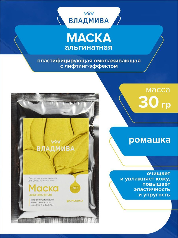 Косметическая маска Альгинатная ромашка 30 гр. #1