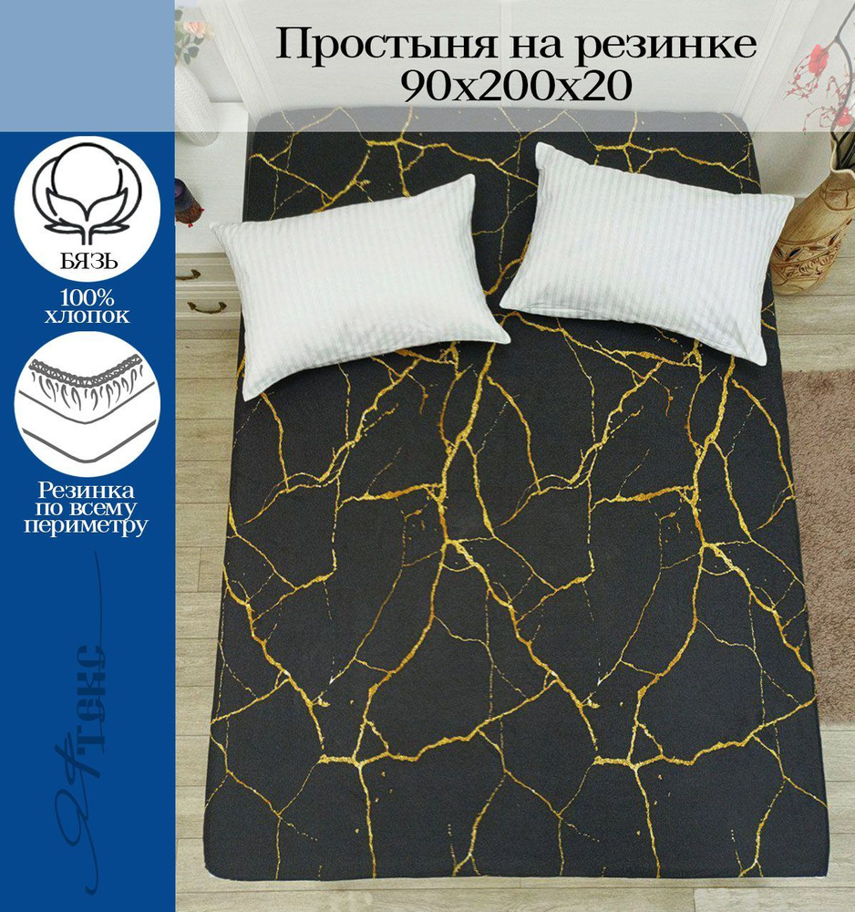 YAFETEX Простынь на резинке 90х200 1.5 спальная натяжная простыня хлопок 100%  #1