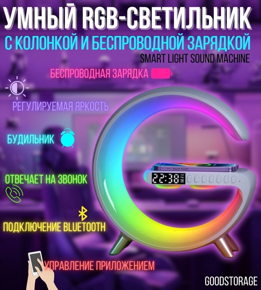 Умный RGB-светильник с колонкой и беспроводной зарядкой Smart Light Sound Machine, белый  #1