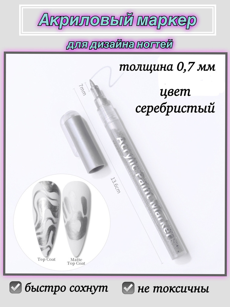Акриловый маркер для дизайна ногтей, для маникюра и педикюра  #1