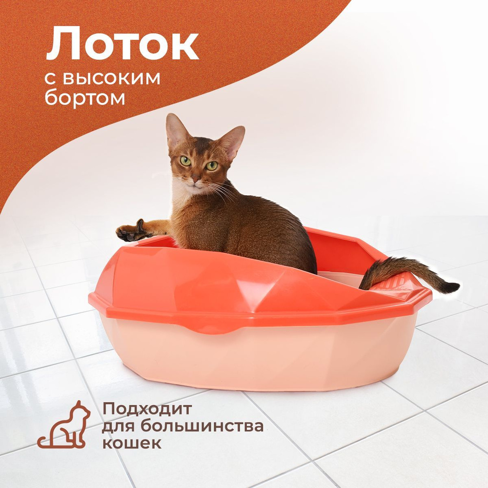 Туалет - лоток для кошек и собак с совком, высокими бортиками. С сеткой - решёткой, 49х39х20 см  #1