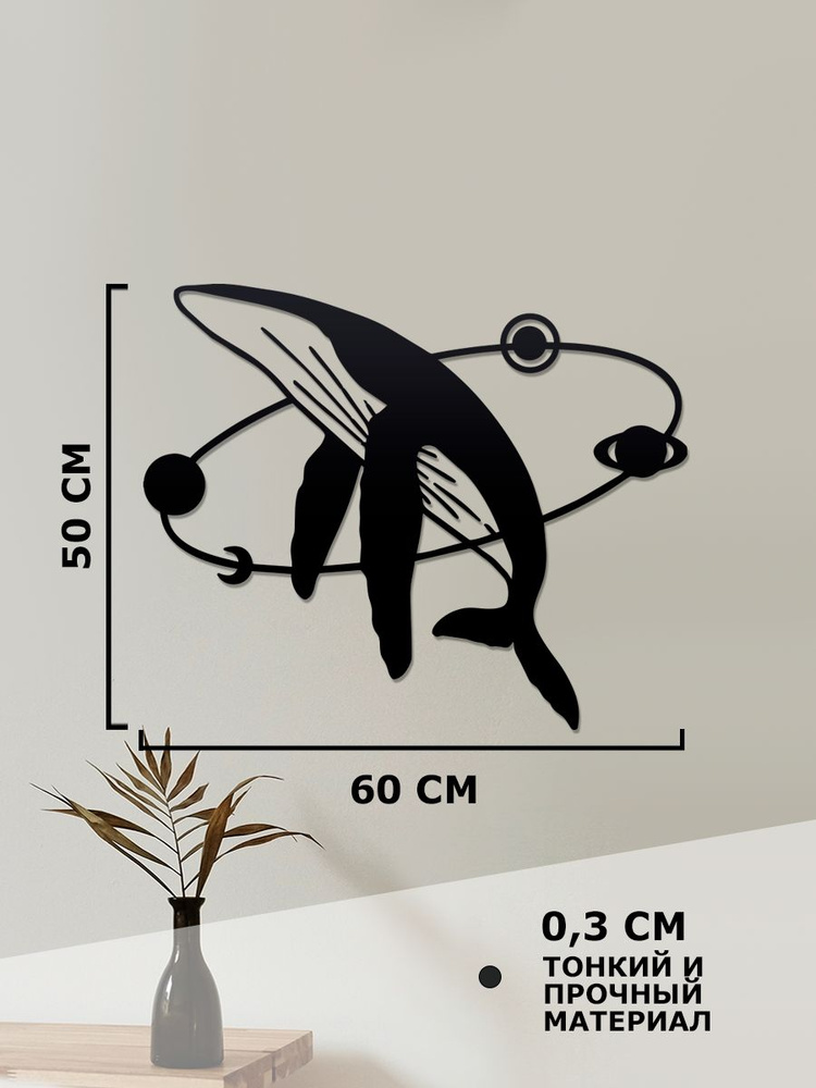 Панно на стену для интерьера, наклейка из дерева, картина декор для дома и уюта " Кит и планеты "  #1